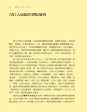 Load image into Gallery viewer, 醫療靈媒‧改變生命的食物
