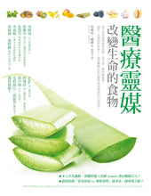 Load image into Gallery viewer, 醫療靈媒‧改變生命的食物
