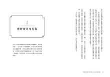 Load image into Gallery viewer, 華爾街操盤手給年輕人的15堂理財課
