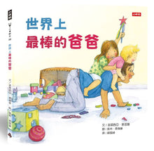 Load image into Gallery viewer, The Best Dad in the World  世界上最棒的爸爸

