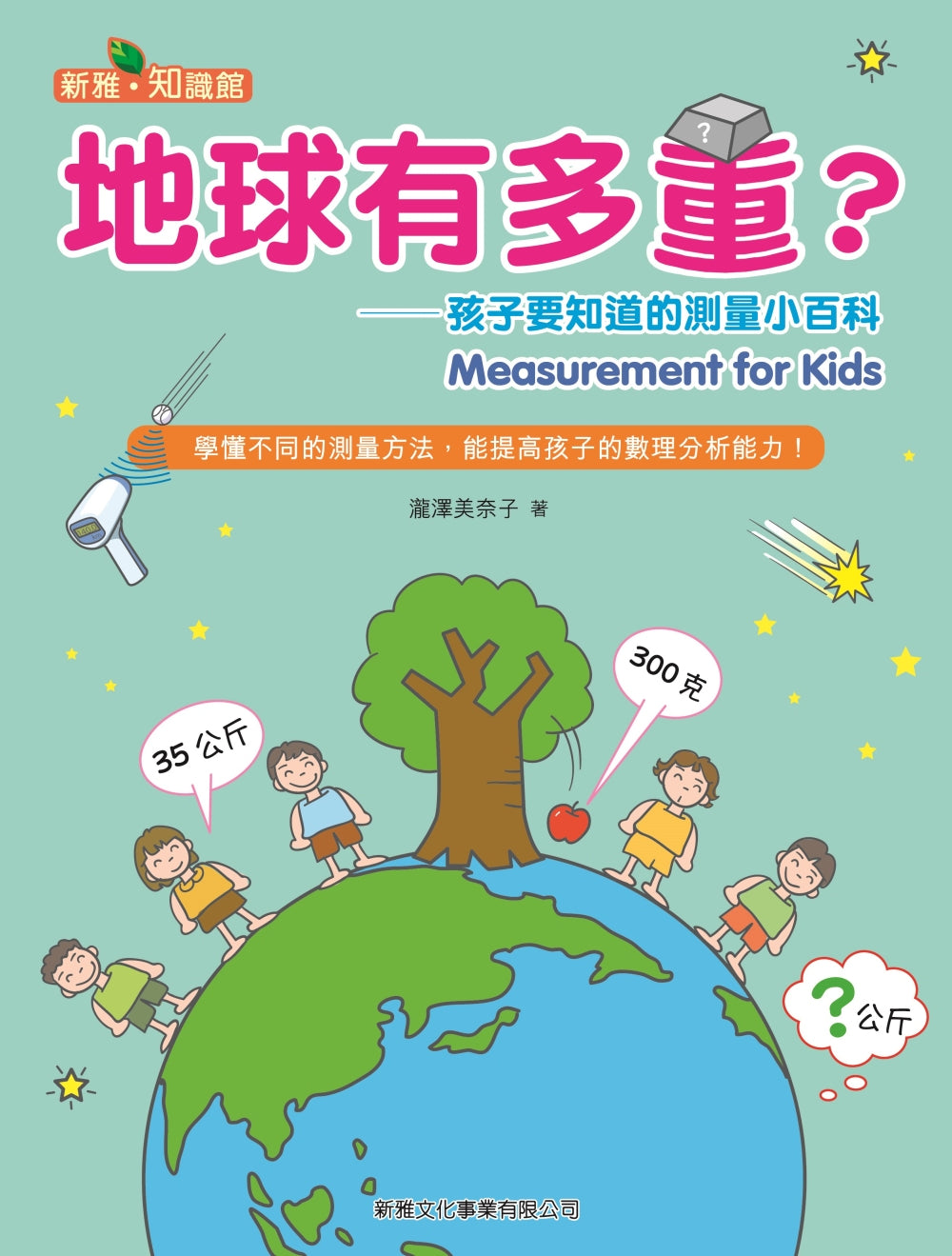 How Heavy is the Earth?  地球有多重？