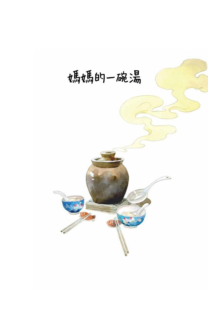 Mother's Bowl of Soup 媽媽的一碗湯