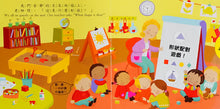 Load image into Gallery viewer, 好棒的幼兒園
