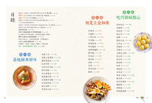 Load image into Gallery viewer, 大廚教你做台灣小吃：101道全台經典特色美食，在家複製美味上桌！
