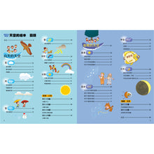 Load image into Gallery viewer, 天空的繪本：認識天氣與星星
