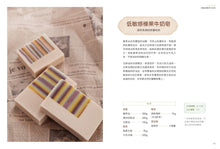 Load image into Gallery viewer, 娜娜媽的天然皂研究室【暢銷修訂版】：30款不藏私獨家配方，學會自己寫配方、調比例，做出獨一無二的專屬手工皂
