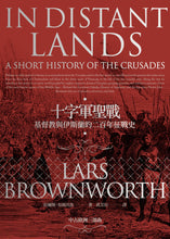 Load image into Gallery viewer, 十字軍聖戰：基督教與伊斯蘭的二百年征戰史
