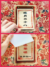 Load image into Gallery viewer, 過年啦！(五版)
