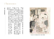 Load image into Gallery viewer, 潘金蓮的餃子：穿越《金瓶梅》體會人欲本色，究竟美食底蘊
