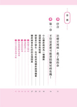 Load image into Gallery viewer, 斷開糖尿病，從好好刷牙開始！日本糖尿病專科醫生親身驗證：只要一年，解決高血壓、高血糖、心律不整，還成功減重18公斤
