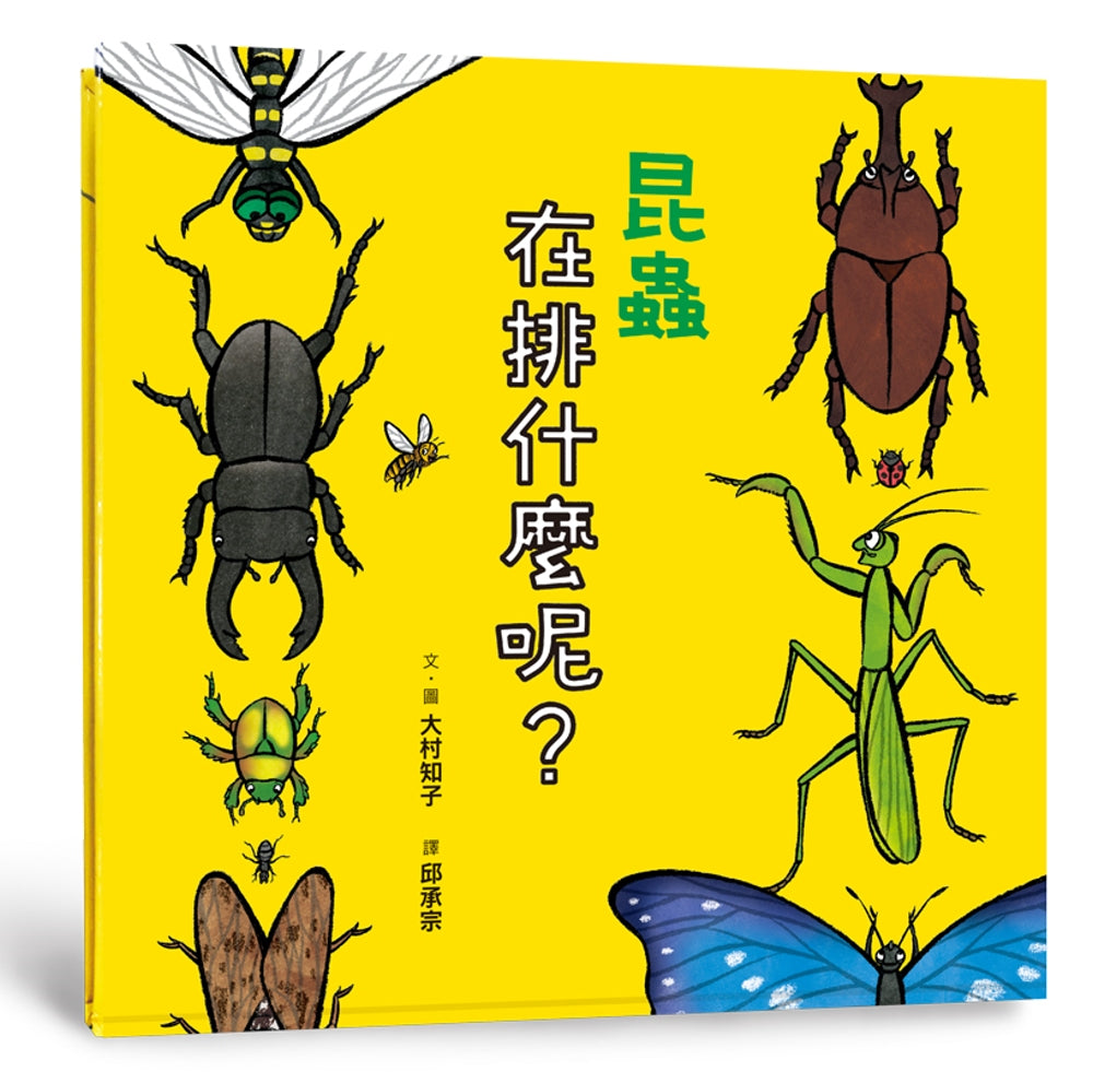 Insects Exclusion 昆蟲在排什麼呢？