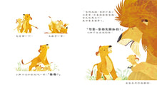 Load image into Gallery viewer, 品格教育繪本：釋放情緒／友愛 吼～我生氣了！
