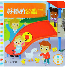 Load image into Gallery viewer, Great Park/Board Book    好棒的公園

