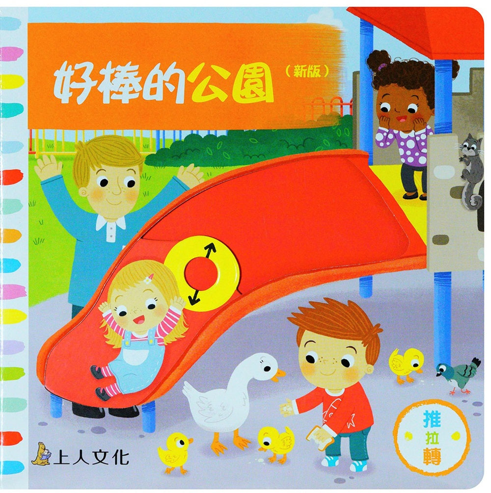 Great Park/Board Book    好棒的公園