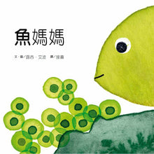 Load image into Gallery viewer, 魚媽媽
