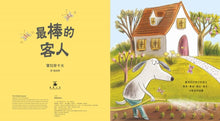 Load image into Gallery viewer, 最棒的客人
