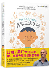 Load image into Gallery viewer, Headspace冥想正念手冊

