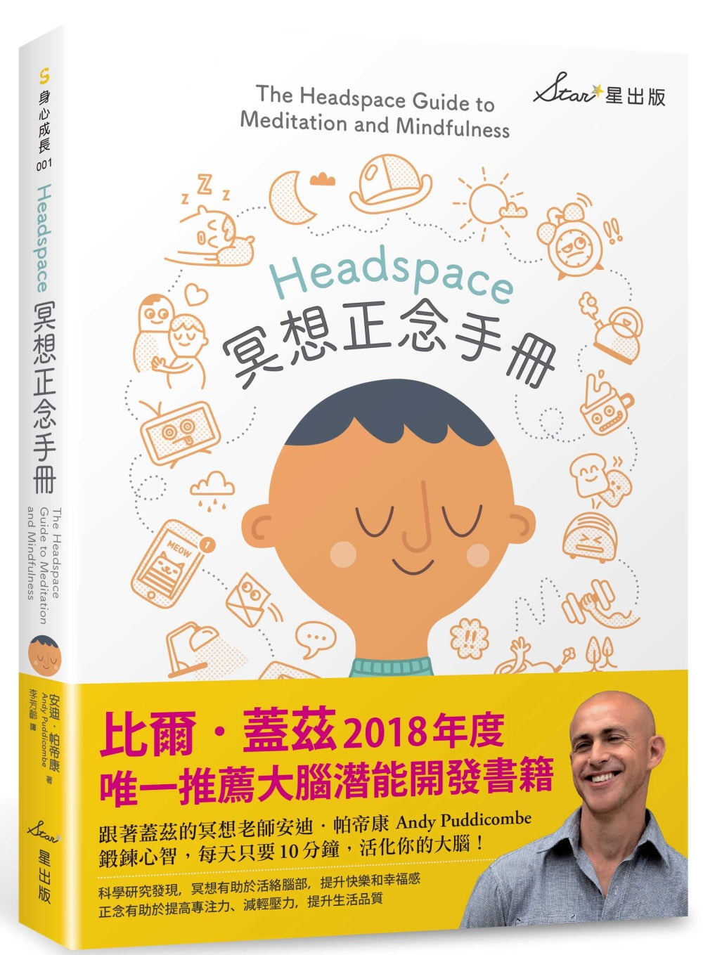 Headspace冥想正念手冊