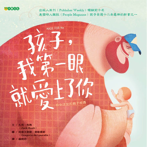 孩子，我第一眼就愛上了你