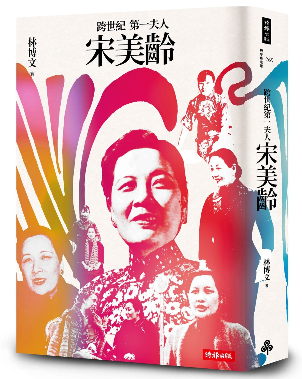 跨世紀第一夫人宋美齡（增訂版）