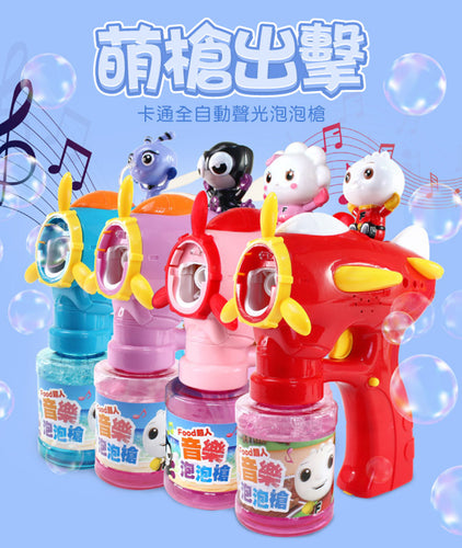 心心水餃：FOOD超人音樂泡泡槍（新版）