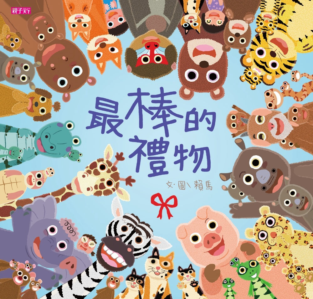 The Best Gift (with CD)最棒的禮物