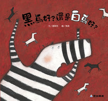 Load image into Gallery viewer, 黑馬好？還是白馬好？

