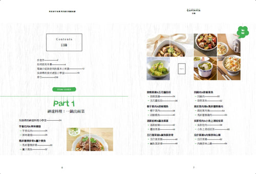 料理神手吳秉承的萬用電鍋食譜：一鍋出兩菜、低溫烹調、減醣料理，電鍋一次搞定！同場加映五辛蔬食料理，美味更健康！
