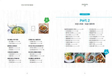 Load image into Gallery viewer, 料理神手吳秉承的萬用電鍋食譜：一鍋出兩菜、低溫烹調、減醣料理，電鍋一次搞定！同場加映五辛蔬食料理，美味更健康！
