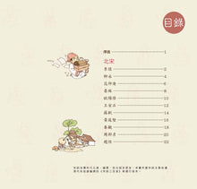 Load image into Gallery viewer, 我們的宋詞【畫給孩子的絕美人間詞話】

