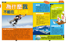 Load image into Gallery viewer, 為什麼不？小朋友的1111個大哉問

