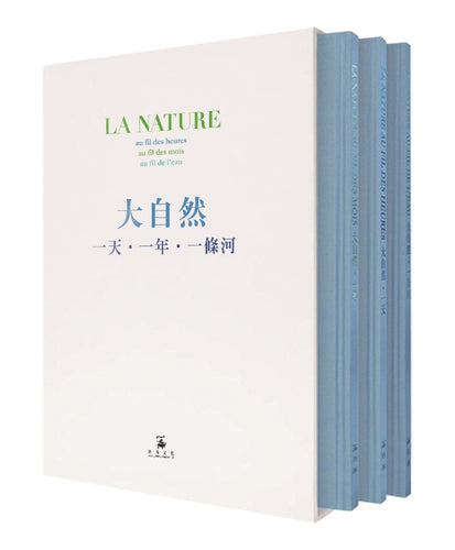 大自然：一天．一年．一條河