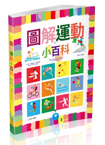 Gli Sport 圖解運動小百科