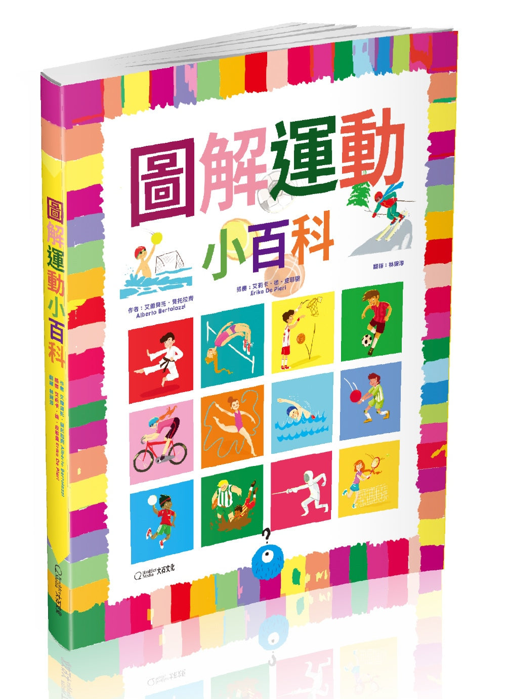 Gli Sport 圖解運動小百科