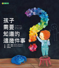 Load image into Gallery viewer, 孩子需要知道的這幾件事
