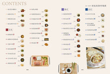Load image into Gallery viewer, 一次學會100道世界美味涼拌常備菜
