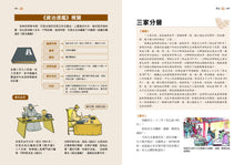 Load image into Gallery viewer, 圖解．資治通鑑：精選篇章╳注釋詳解╳白話賞析，經典讀本圖文典藏版
