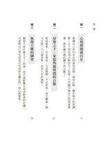 Load image into Gallery viewer, 黃越綏的解憂攻略：換角度看人生，轉個念心境開
