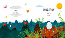 Load image into Gallery viewer, 迷路的蛋
