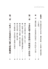 Load image into Gallery viewer, 99%的人輸在不懂拒絕：拒絕的話要怎麼說，你優雅，他溫暖；或只用一個動作，對方就自動放棄又不傷和氣
