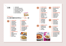 Load image into Gallery viewer, 不用天天忙 常備即食料理包：直接吃、變化吃，你家冰箱應該有的常備菜
