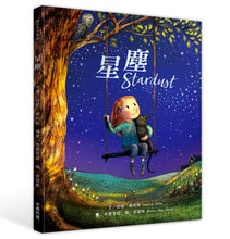 Load image into Gallery viewer, 星塵 Stardust
