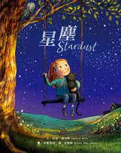 Load image into Gallery viewer, 星塵 Stardust

