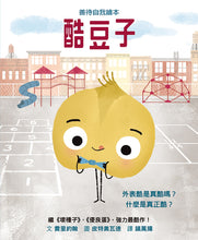 Load image into Gallery viewer, 酷豆子
