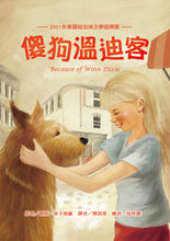 Load image into Gallery viewer, 紐伯瑞文學金獎作家 凱特•狄卡密歐 精選作品集：傻狗溫迪客 虎躍 雙鼠記 愛德華的神奇旅行 魔術師的大象 會寫詩的神奇小松鼠
