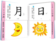 Load image into Gallery viewer, 兒童看圖學漢字：這樣認字超有趣【讓孩子看圖認字，運用聯想力，學會100個字】
