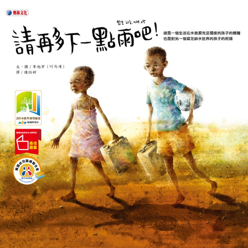 請再多下一點雨吧！