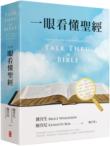 一眼看懂聖經(精裝)