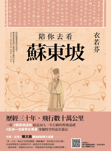 陪你去看蘇東坡