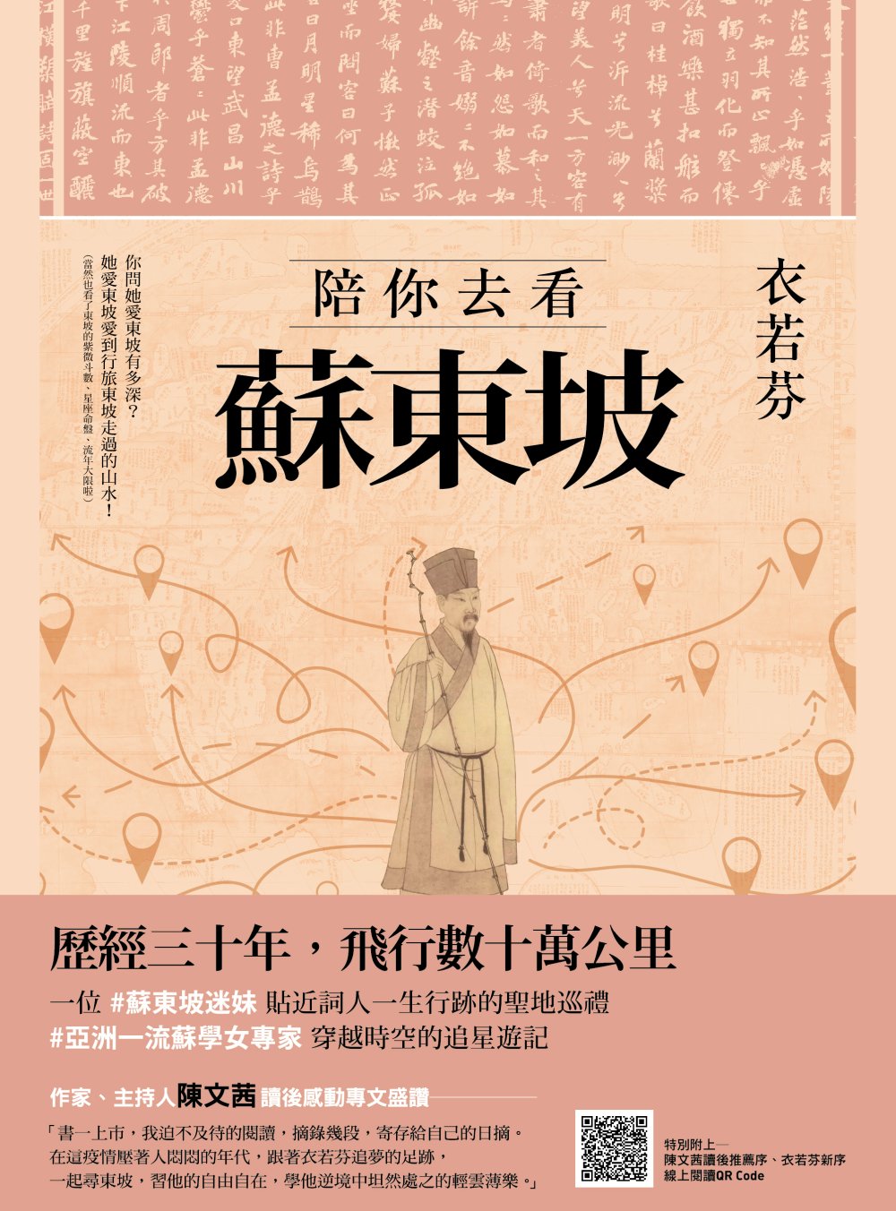 陪你去看蘇東坡
